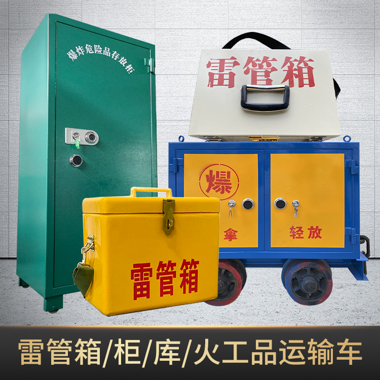 毛阳镇危险品存放柜使用注意事项全解析