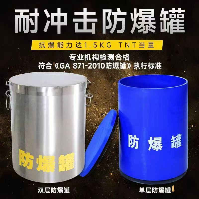 毛阳镇耐冲击防爆罐的核心应用场景解析