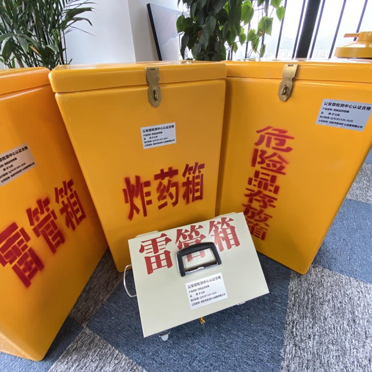 毛阳镇火工品存放箱 手提式雷管炸药箱的材质特性与标准规格解析